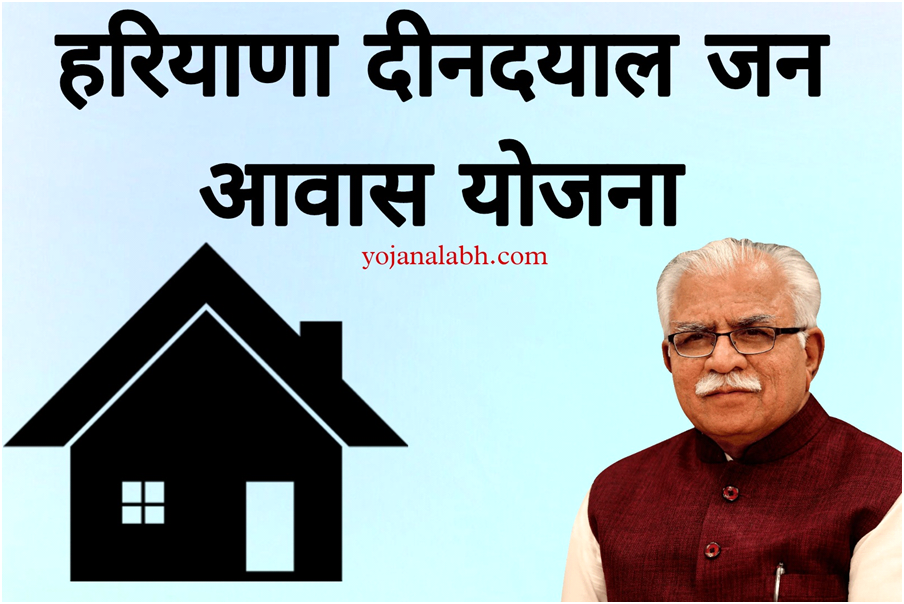 Deen Dayal Jan Awas Yojana