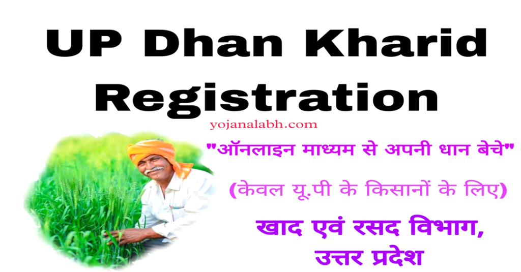 UP Dhan Kharid Registration