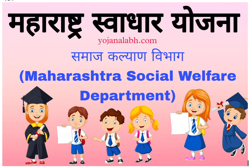 Maharashtra Swaghar Yojana 