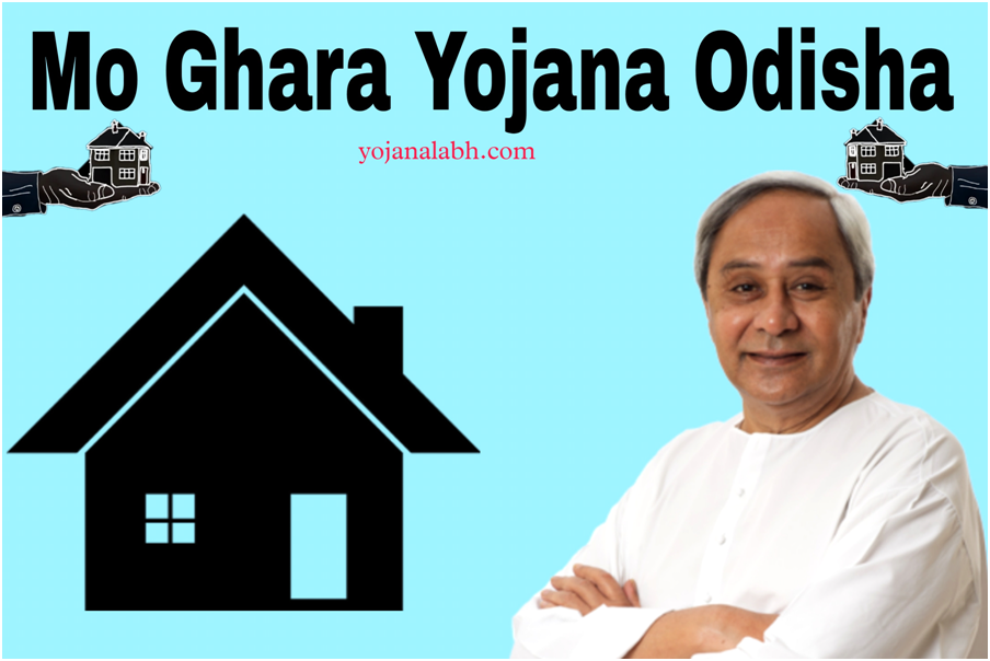 Mo Ghara Yojana Odisha