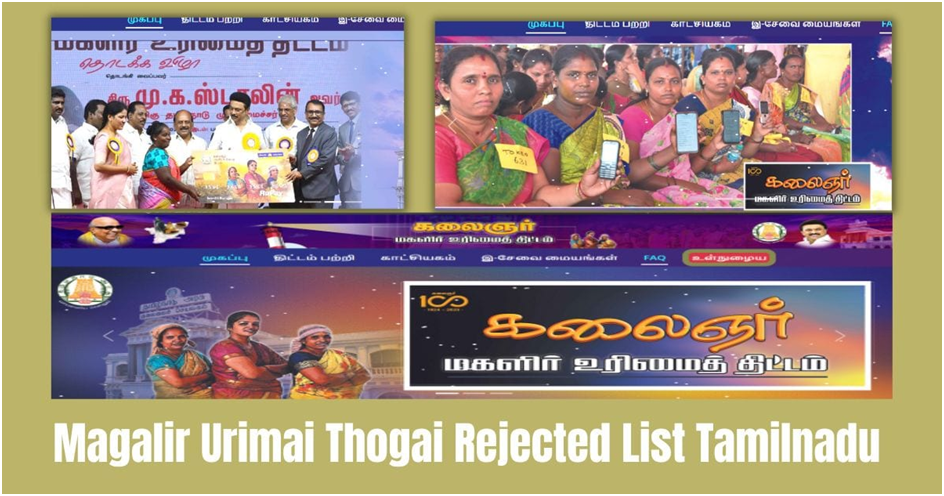 Magalir Urimai Thogai Rejected List