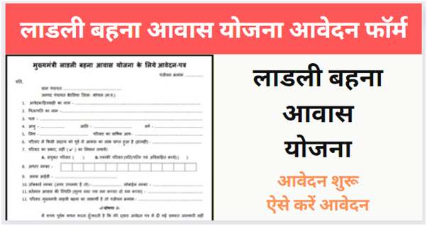 Ladli Behna Awas Yojana Form