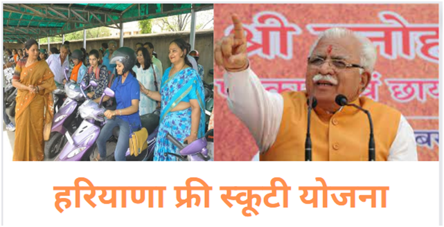 Haryana Free Scooty Yojana