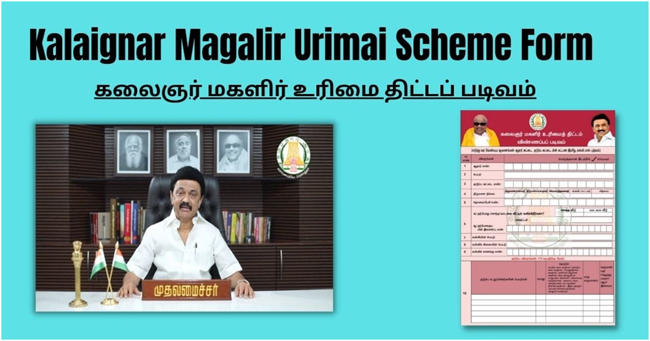 Kalaignar Magalir Urimai Scheme Form