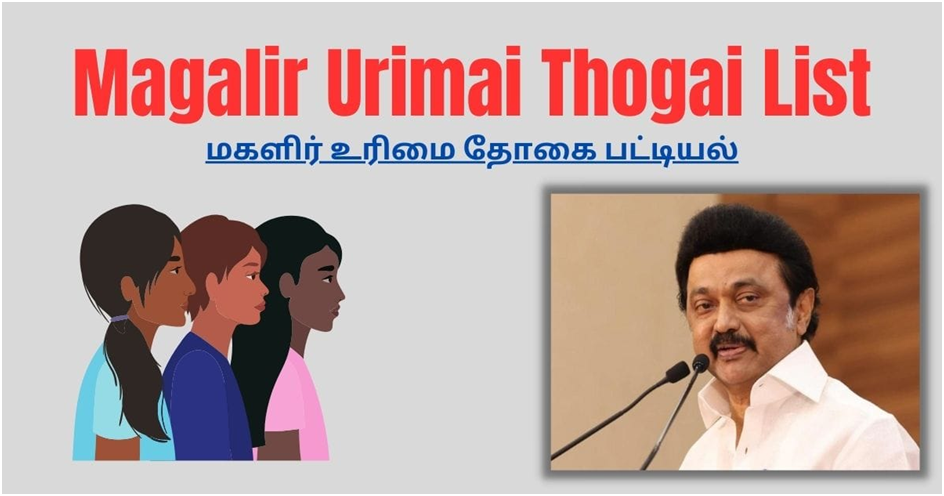 Magalir Urimai Thogai List