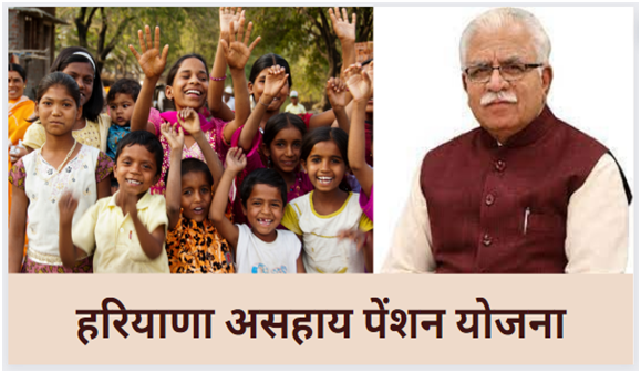 Haryana Asahaya Pension Yojana