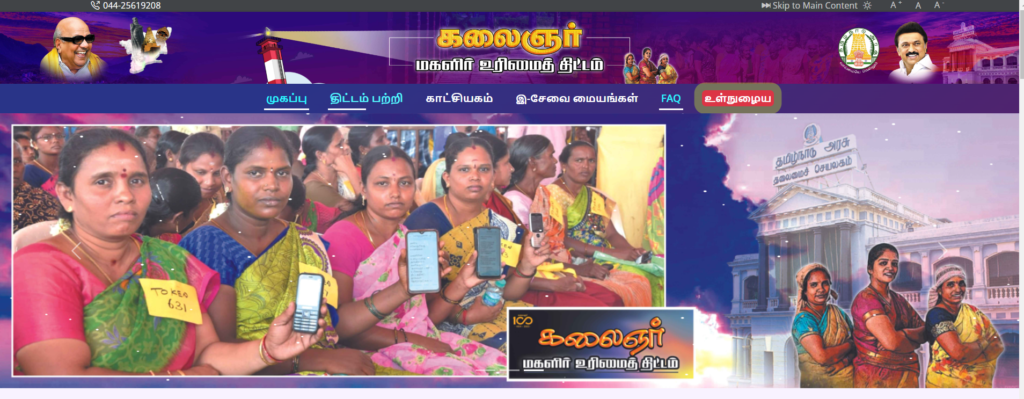 1000 Rs Scheme in Tamilnadu