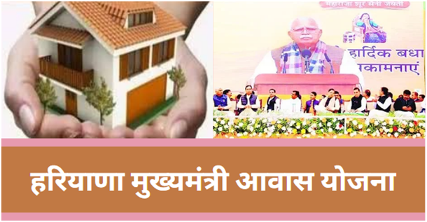 Haryana Mukhyamantri Awas Yojana