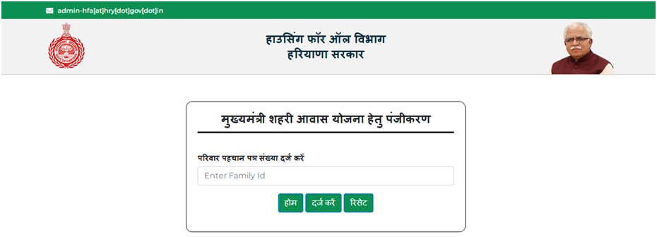 हरियाणा मुख्यमंत्री आवास योजना