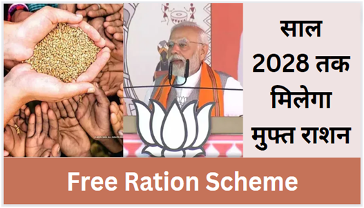 Free Ration Scheme