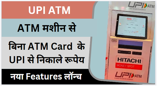 UPI ATM