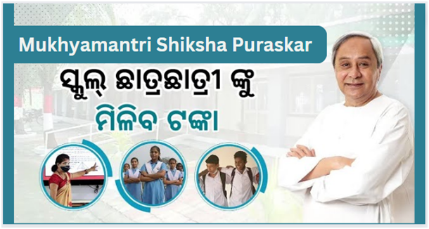 Mukhyamantri Shiksha Puraskar Yojana