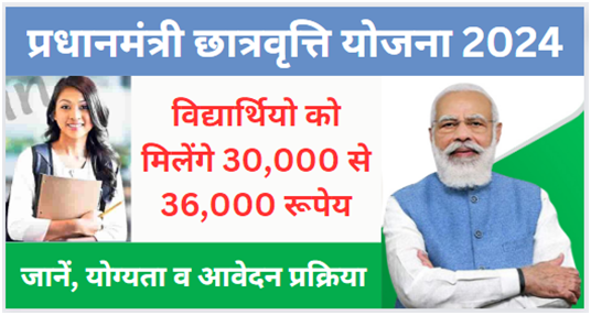 Pradhan Mantri Chatravriti Yojana