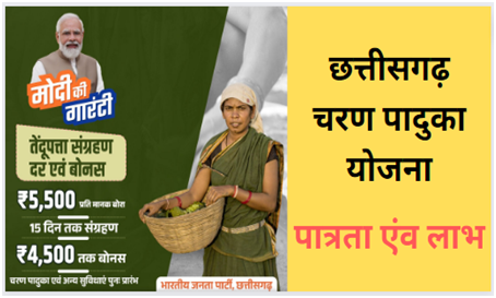 Chhattisgarh Charan Paduka Yojana