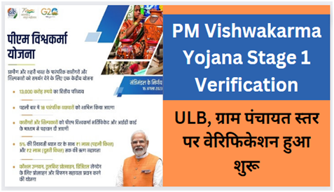 PM Vishwakarma Yojana Verification