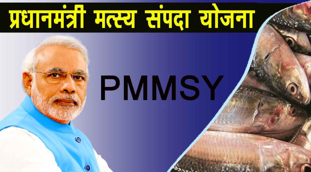 PM Matsya Sampada Yojana 2024