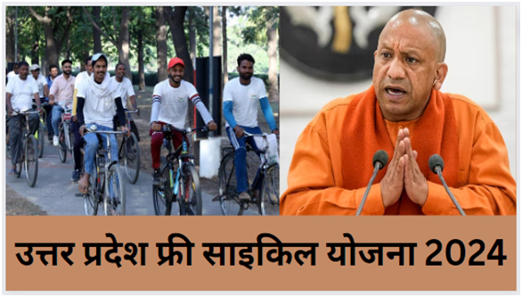 UP Free Cycle Yojana