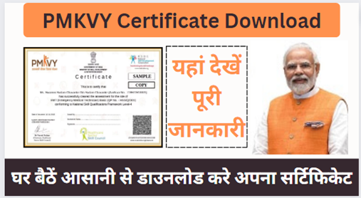 PMKVY Certificate