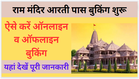 Ayodhya Ram Mandir Aarti Pass Booking