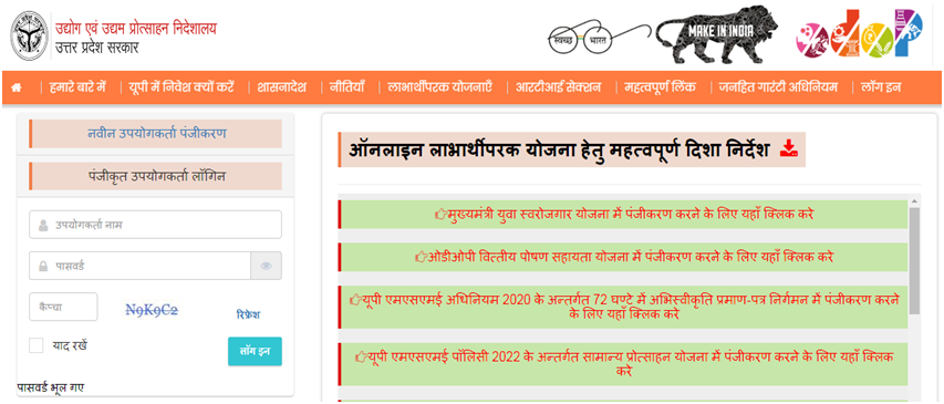 UP Diupmsme Portal