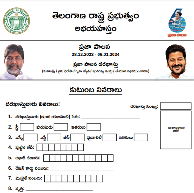 Praja Palana Ration Card Form 2024