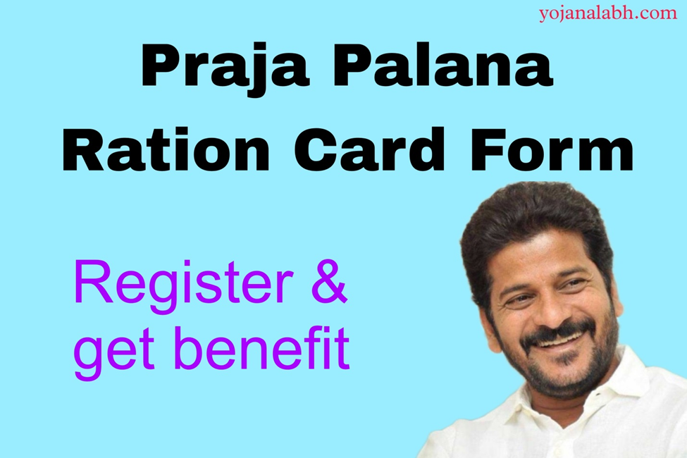 Praja Palana Ration Card Form