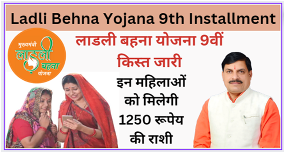 Ladli Behna Yojana Installment