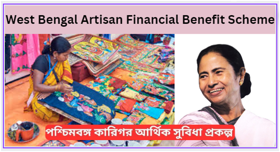 West Bengal Artisan Financial Benefit Scheme