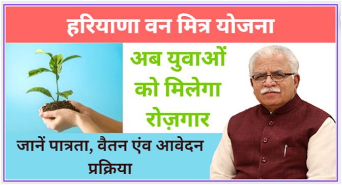 Haryana Van Mitra Yojana