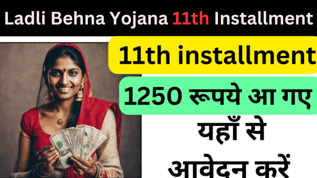 Ladli Behna Yojana 11th Installment