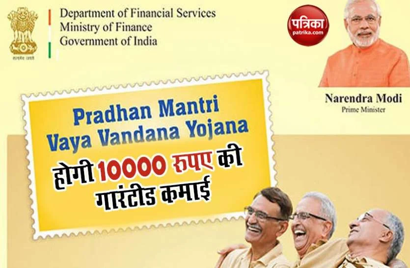 PM Vaya Vandana Yojana