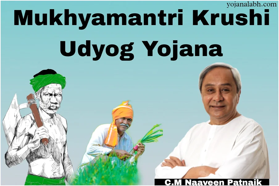 Mukhyamantri Krushi Udyog Yojana