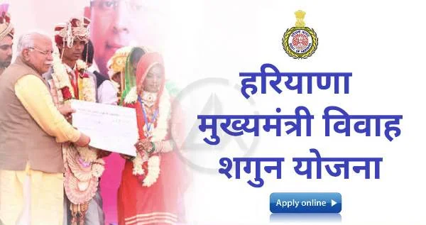 Haryana Vivah Yojana