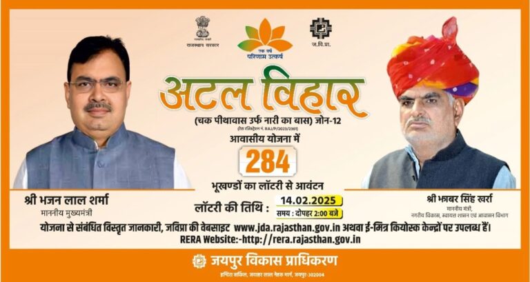 Atal Vihar