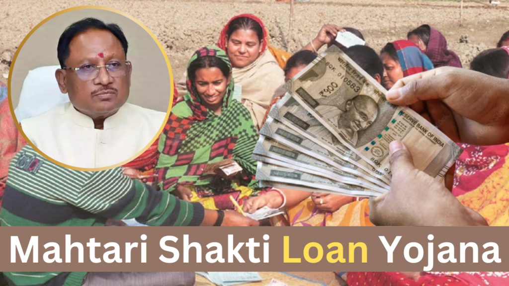 Mahtari Shakti Loan Yojana