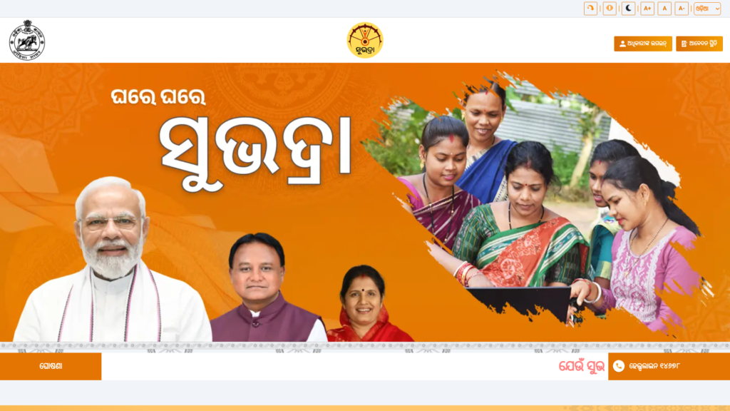 Subhadra Yojana Official Website