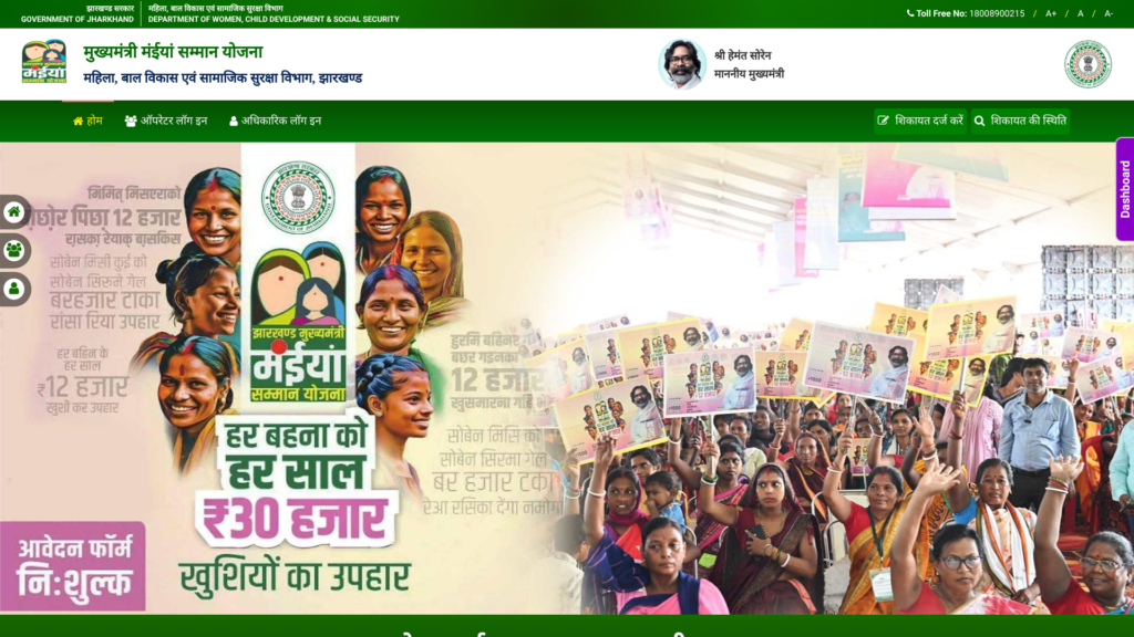 Maiya Samman Yojana portal